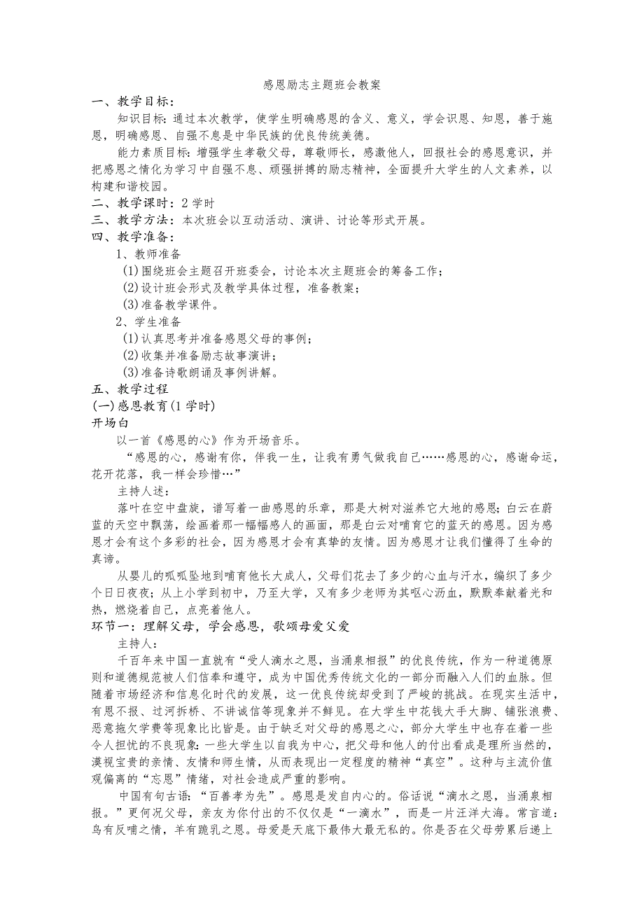 感恩励志主题班会教案.docx_第1页