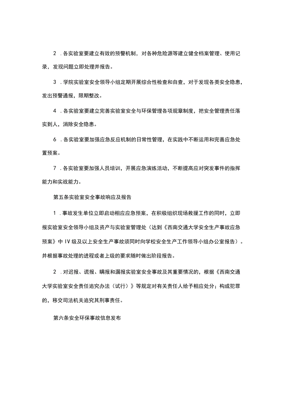 西南交通大学土木工程学院实验室安全事故应急预案.docx_第2页