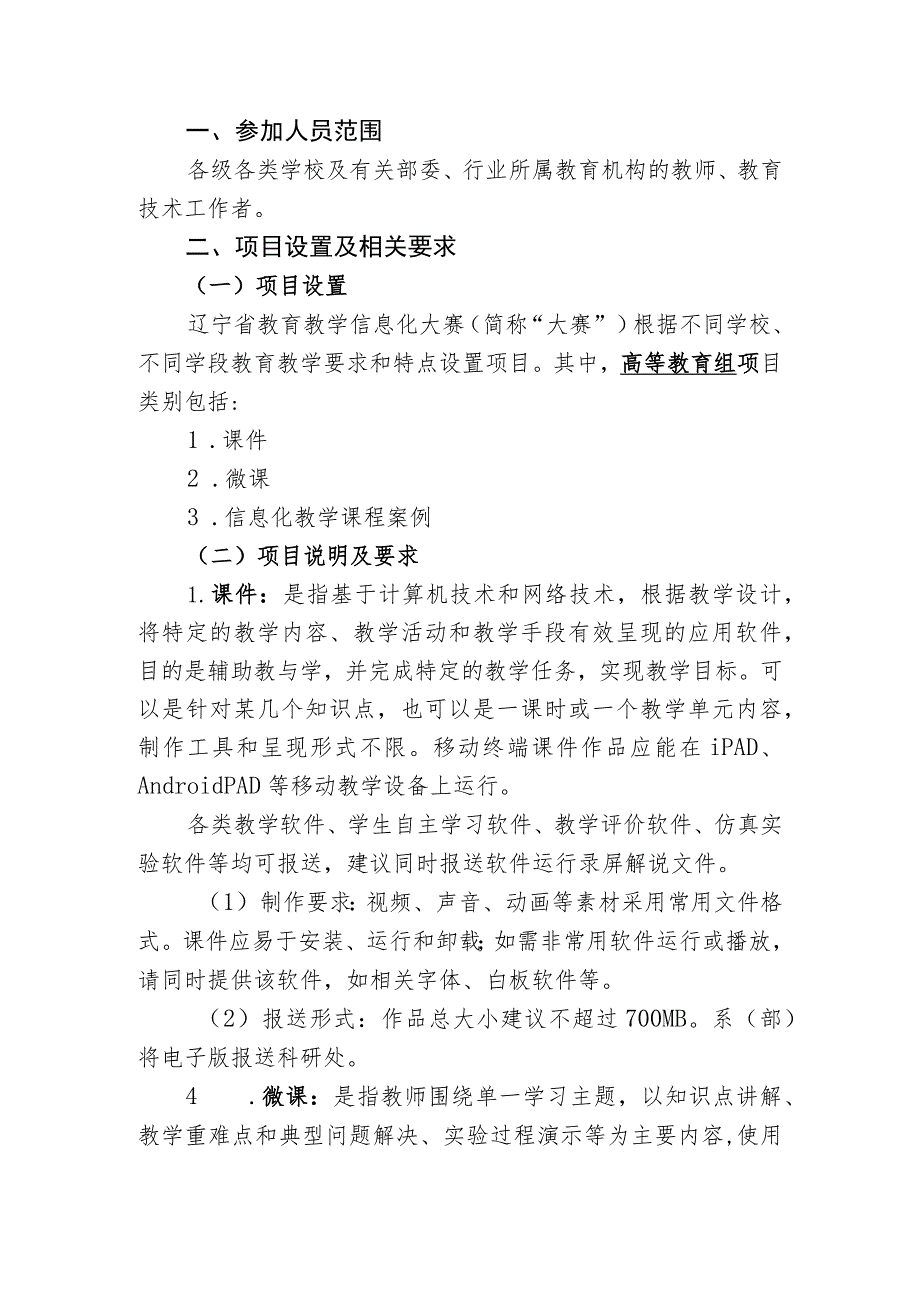 辽宁省第二十三届教育教学信息化大赛指南.docx_第3页