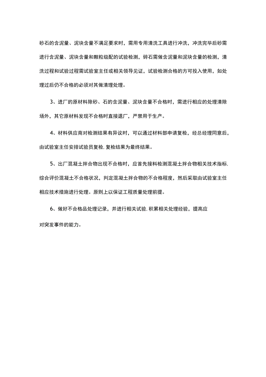 混凝土公司不合格品处置管理制度.docx_第3页