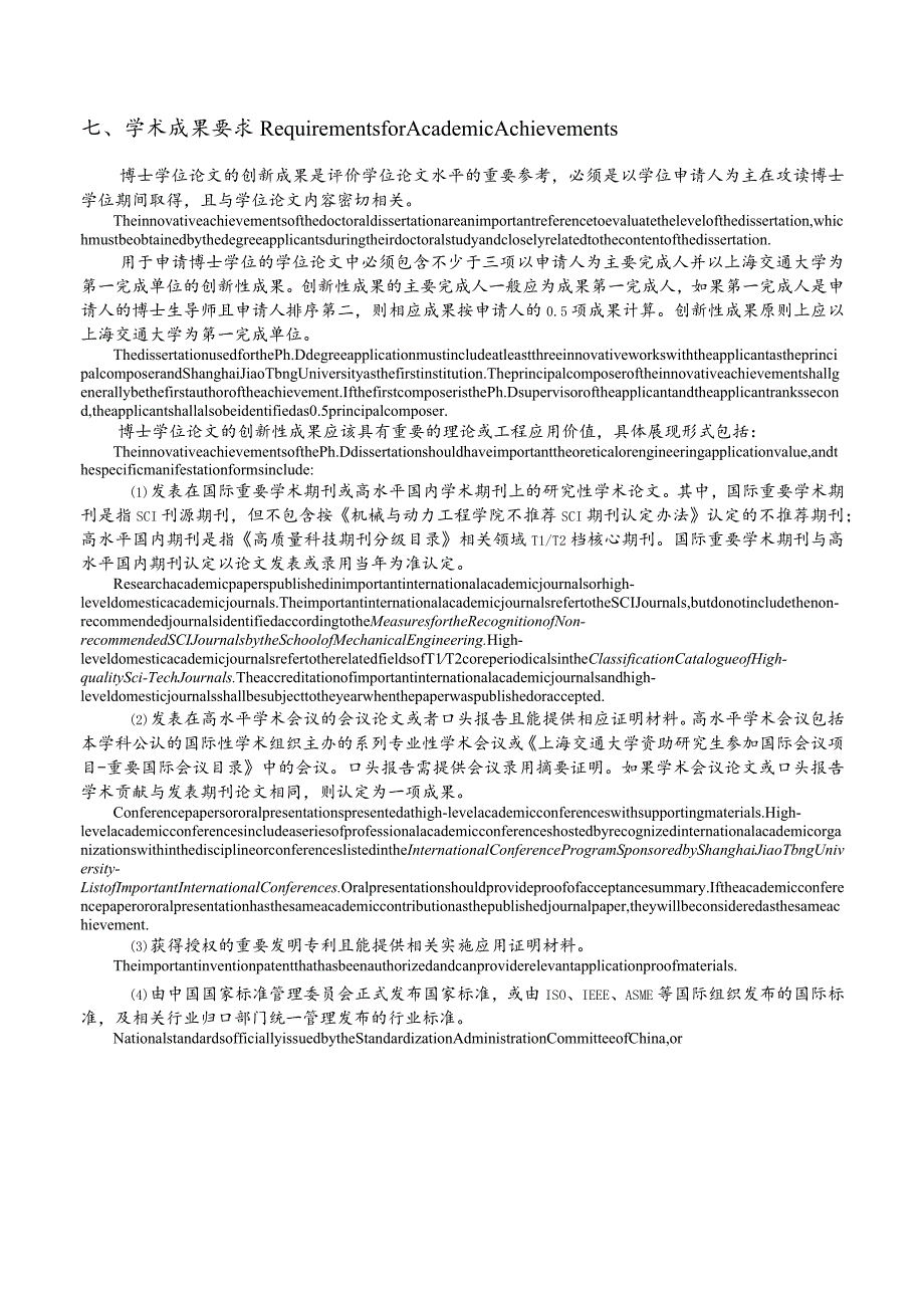 能源动力—动力学科2023级全日制工程博士—硕博连读生源研究生培养方案.docx_第3页