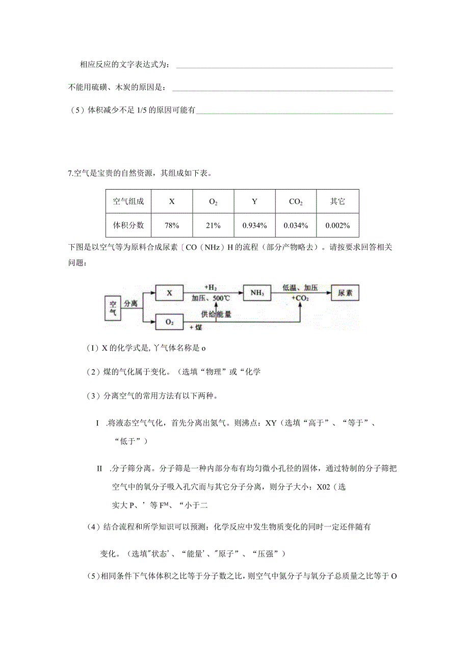 第四单元第一节空气的成分作业设计.docx_第2页