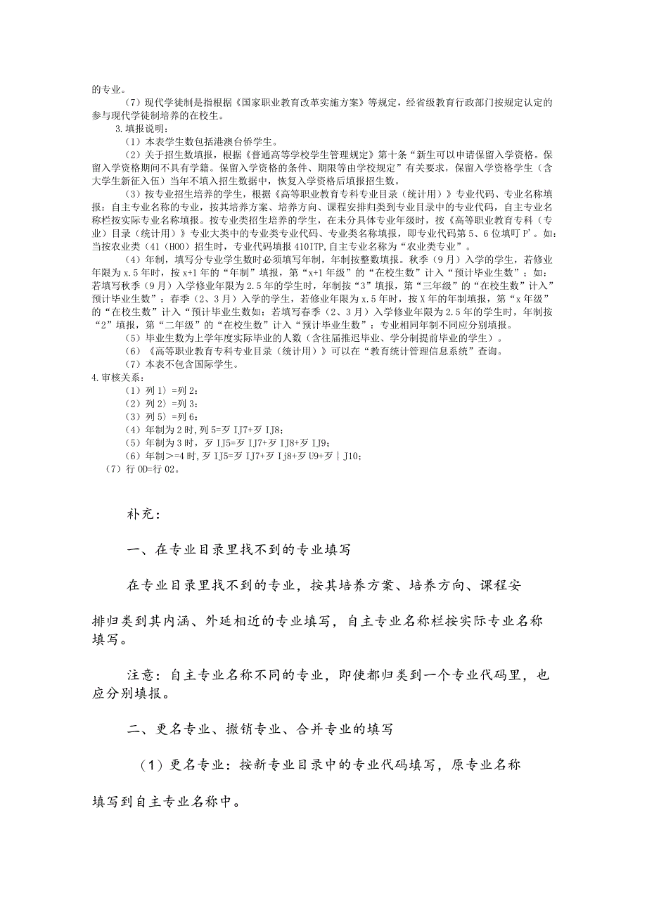 教基3324高等职业教育专科分专业学生数.docx_第2页