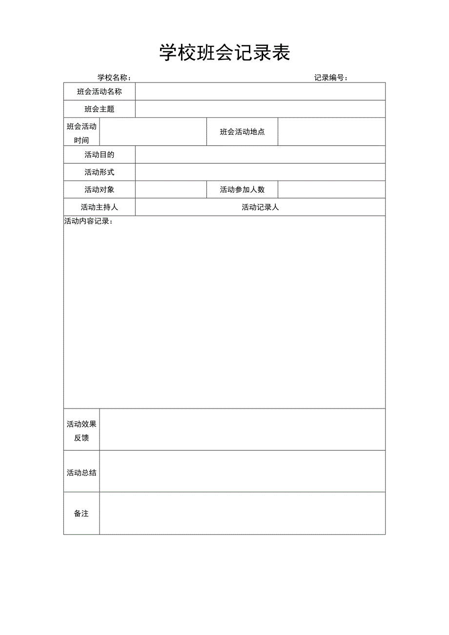 禁毒防艾主题班会教案.docx_第3页