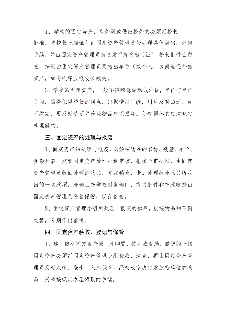 小学固定资产管理制度.docx_第2页