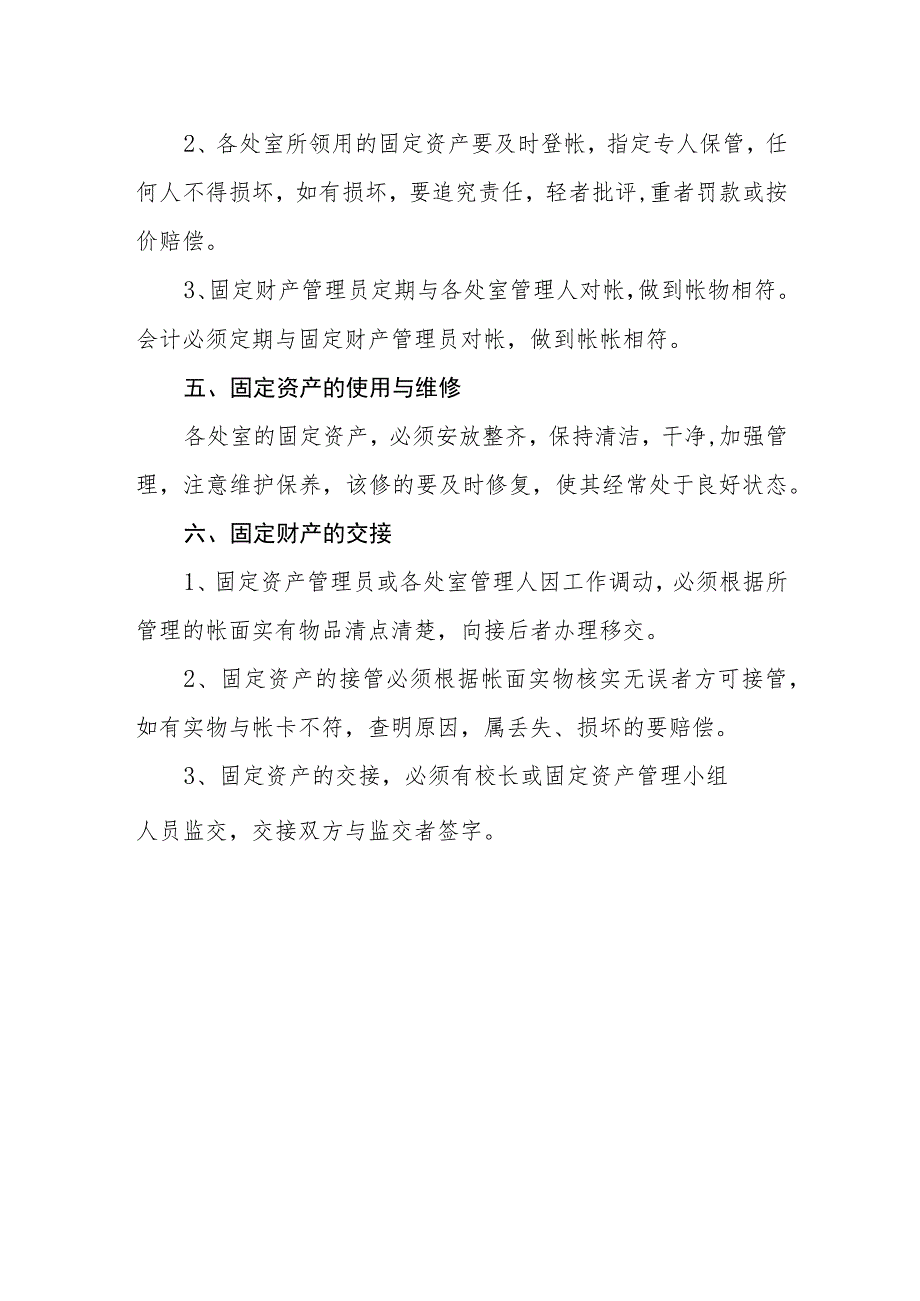 小学固定资产管理制度.docx_第3页