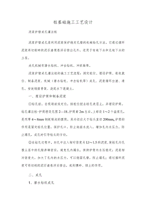 桩基础施工工艺设计.docx