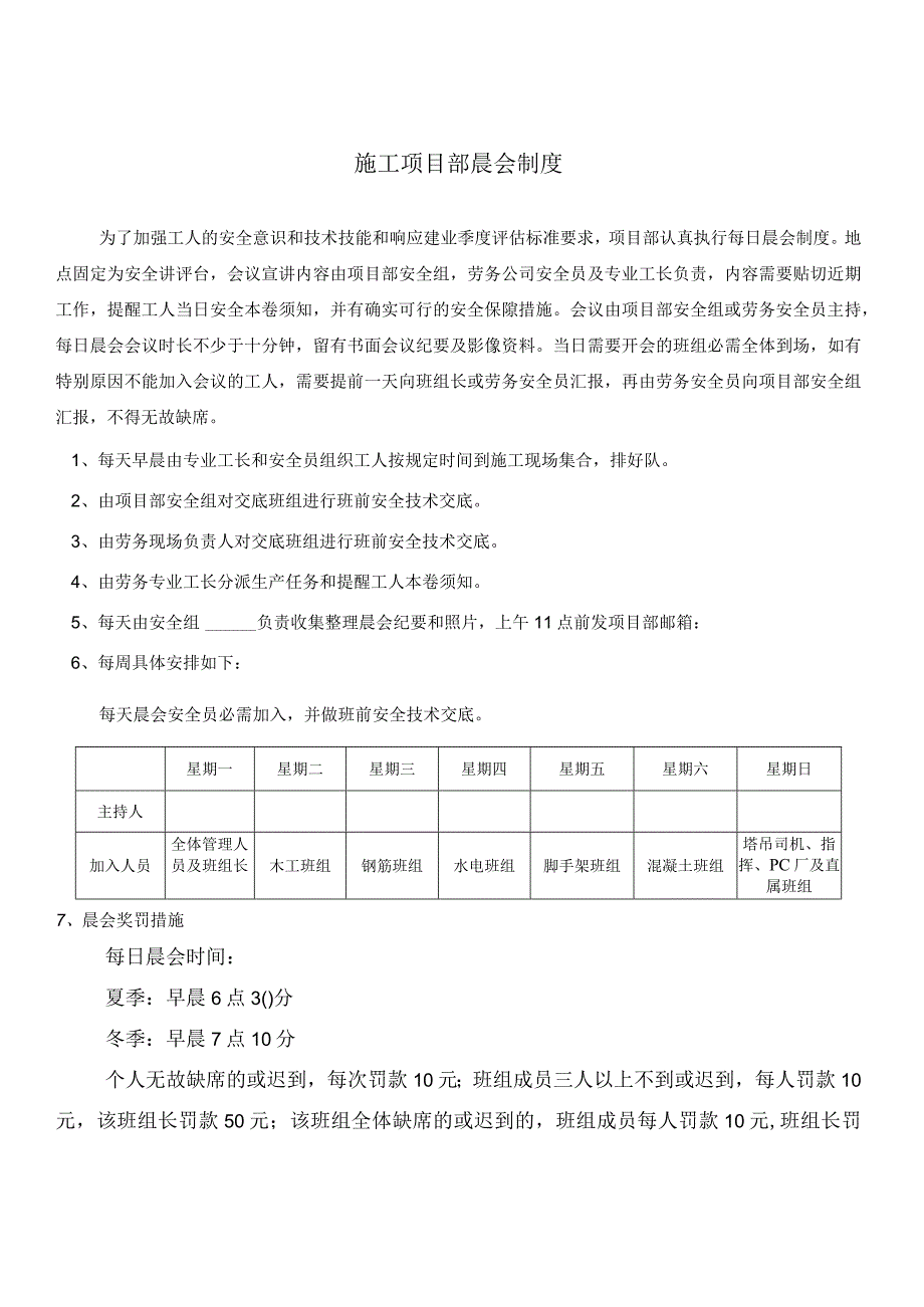 【制度模板】施工项目部晨会管理制度（3页）.docx_第1页