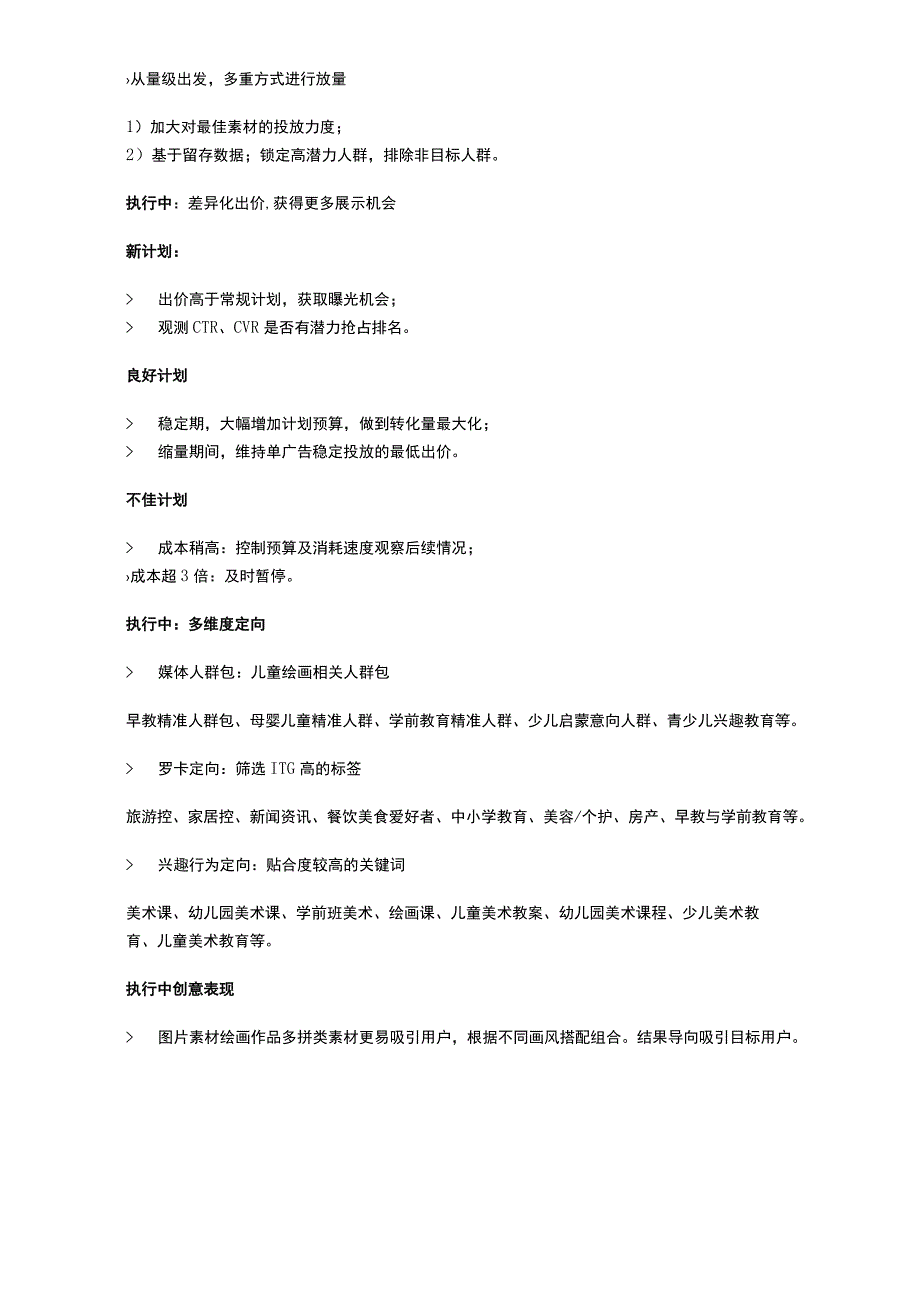 美术宝微信营销案例.docx_第2页