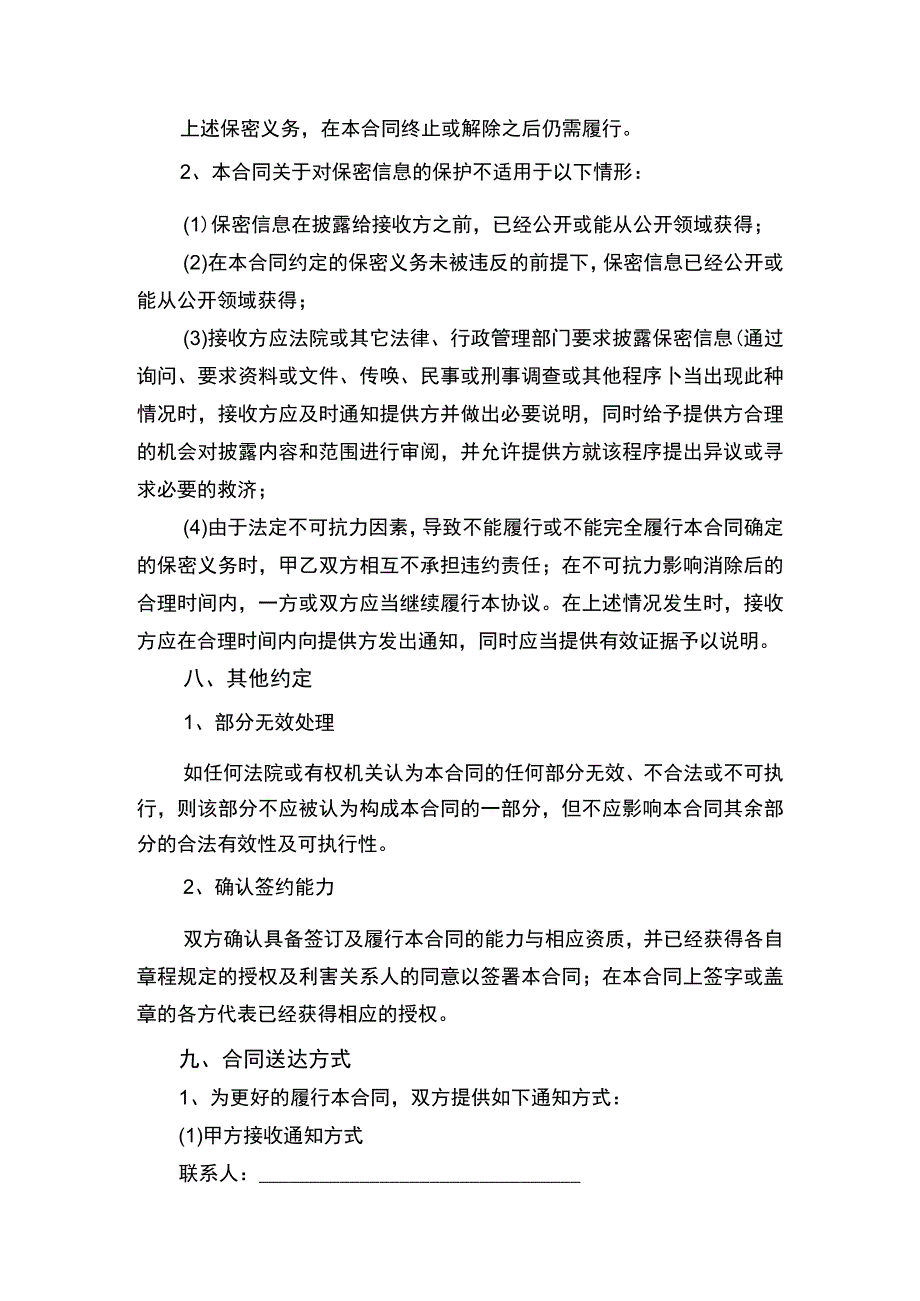 投资入股协议书.docx_第3页