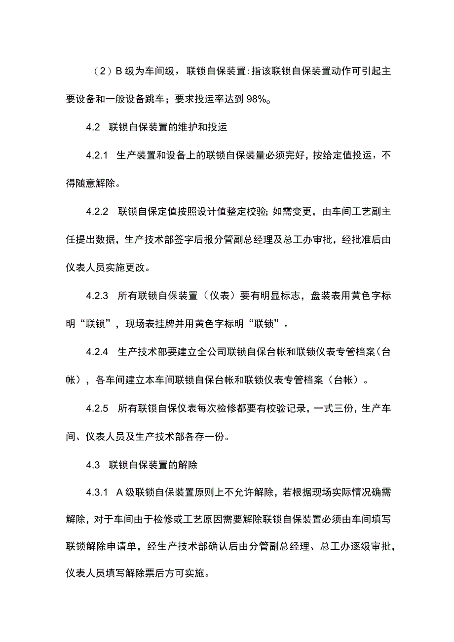 建筑企业联锁管理制度.docx_第2页