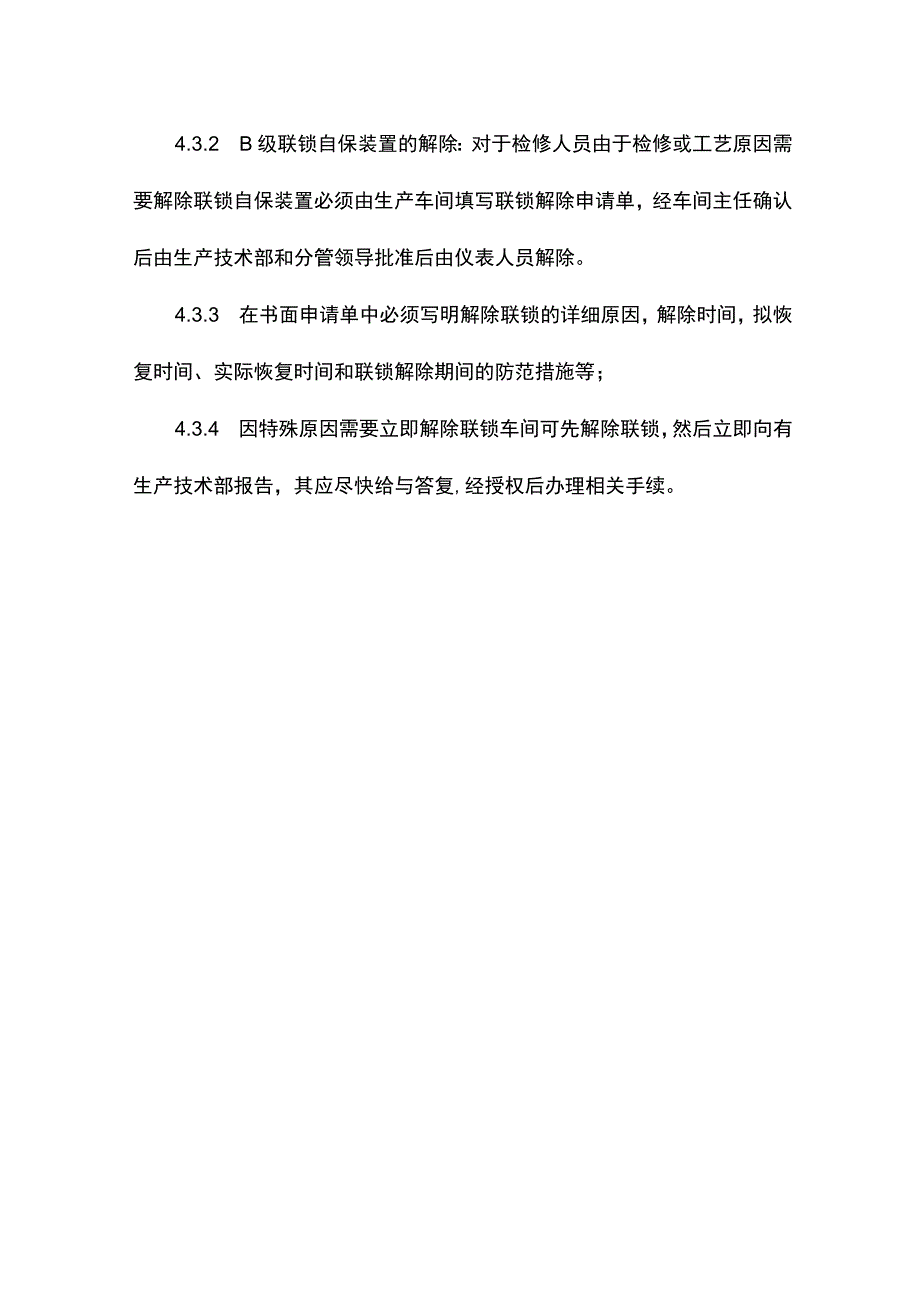 建筑企业联锁管理制度.docx_第3页