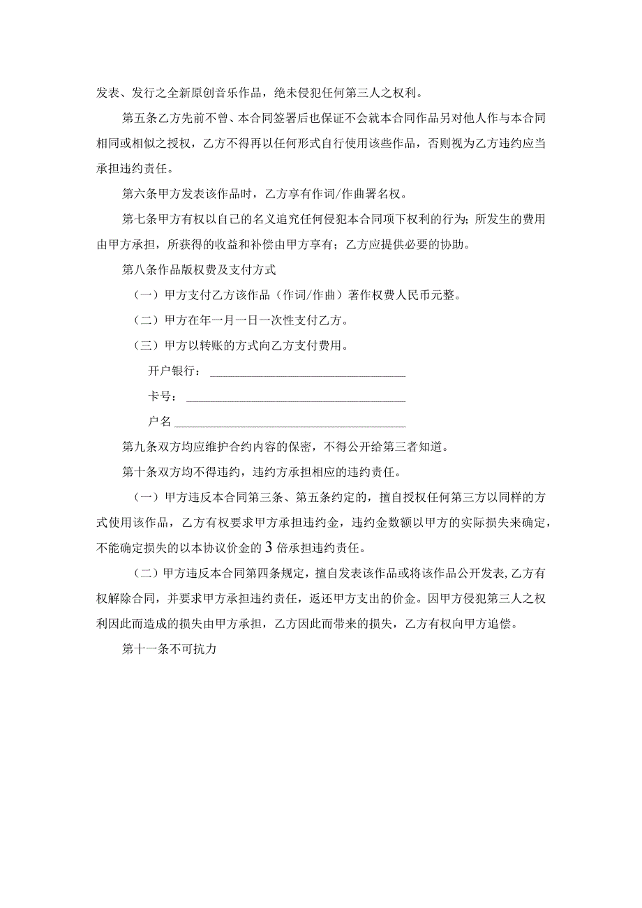 词曲作品著作权转让合同.docx_第2页