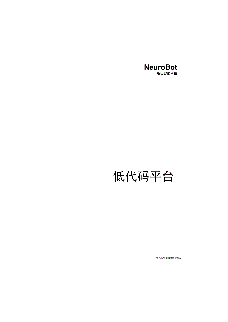 矩视智能公司手册.docx_第1页