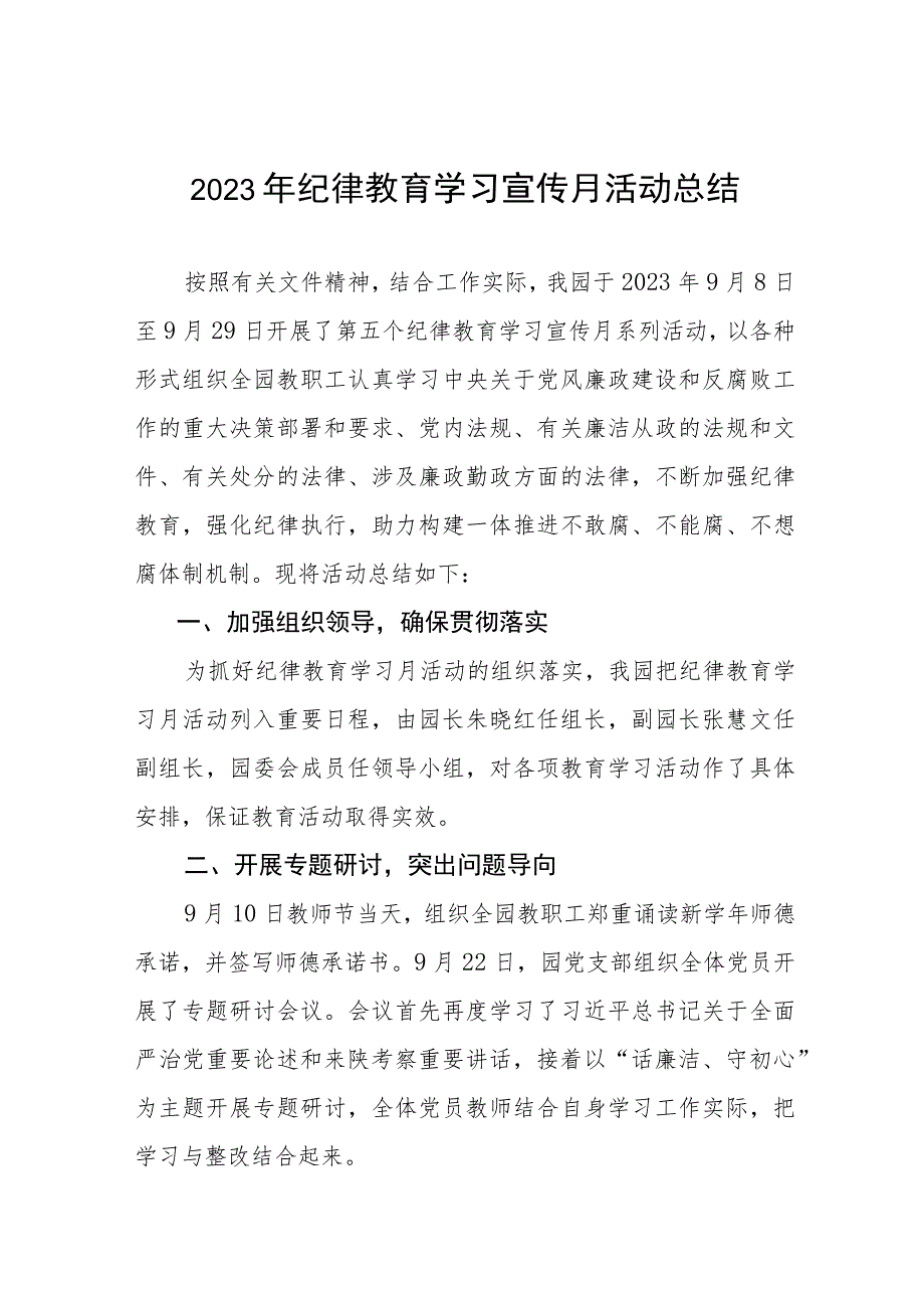 2023年关于开展纪律教育学习宣传月活动总结六篇.docx_第1页