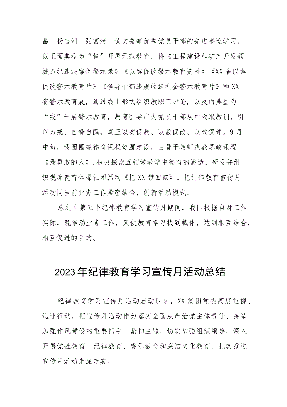 2023年关于开展纪律教育学习宣传月活动总结六篇.docx_第3页