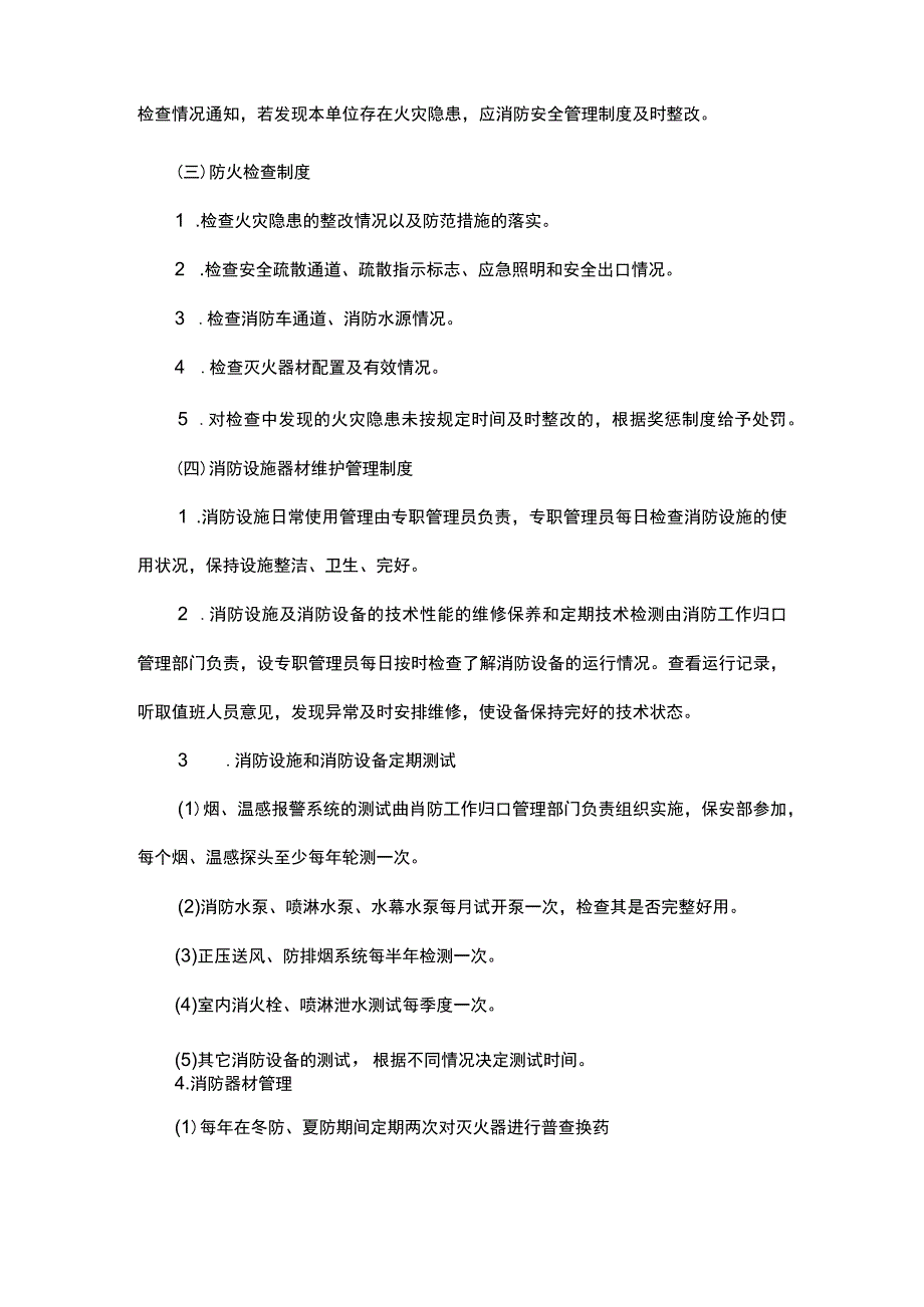 保安服务项目中的消防安全管理方案.docx_第2页