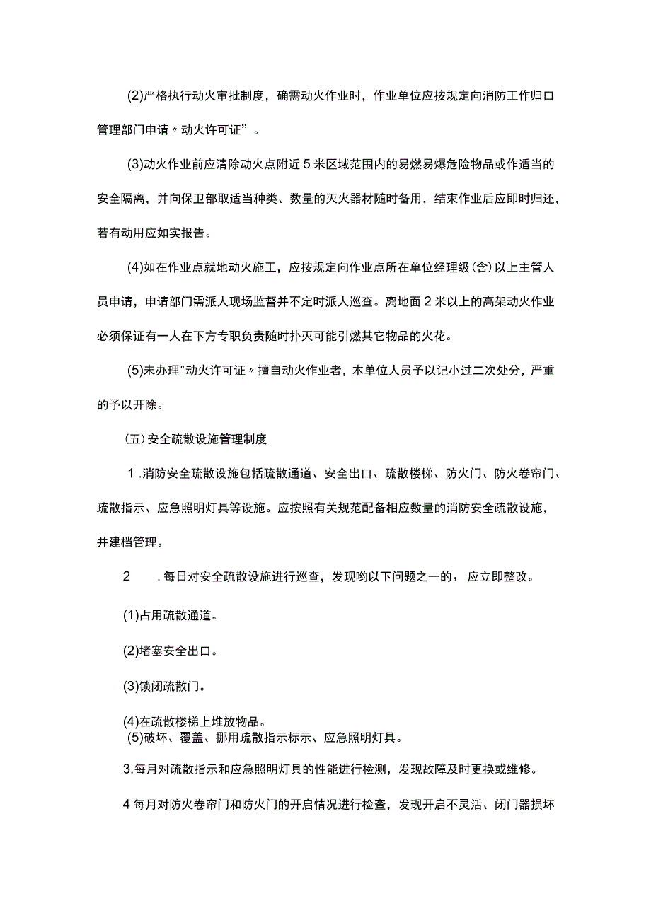 保安服务项目中的消防安全管理方案.docx_第3页