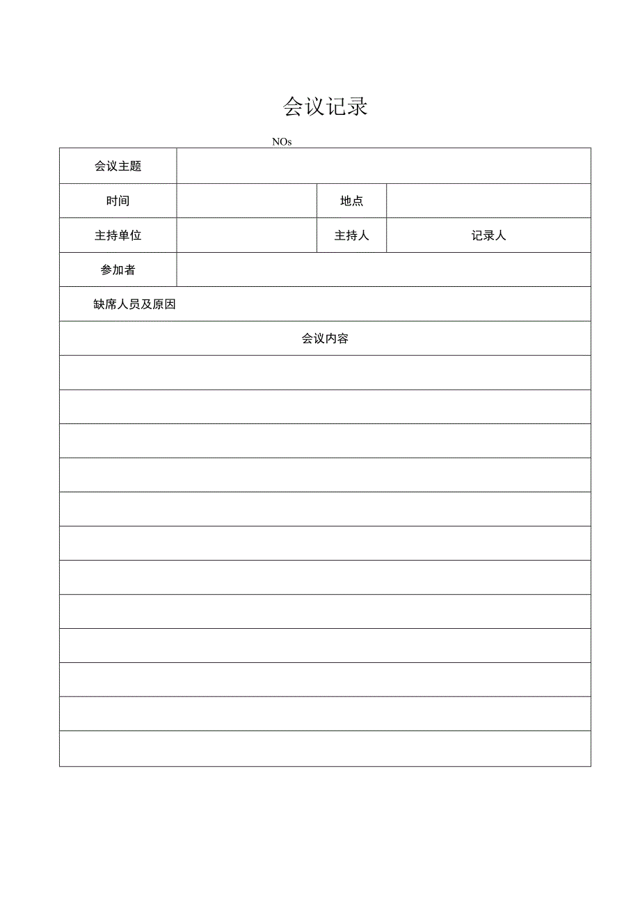 会议记录会议内容.docx_第1页