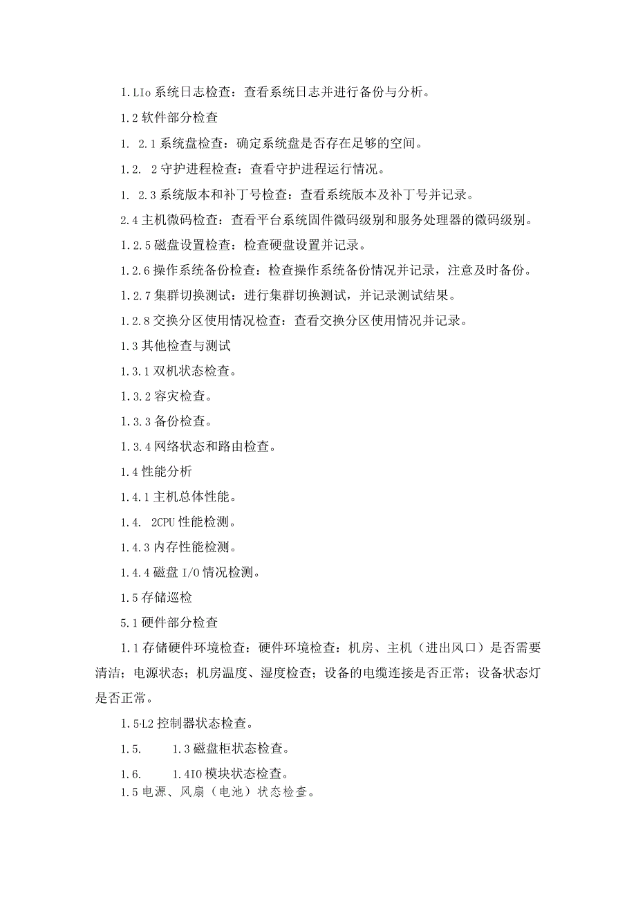 第五章、采购项目需求.docx_第2页