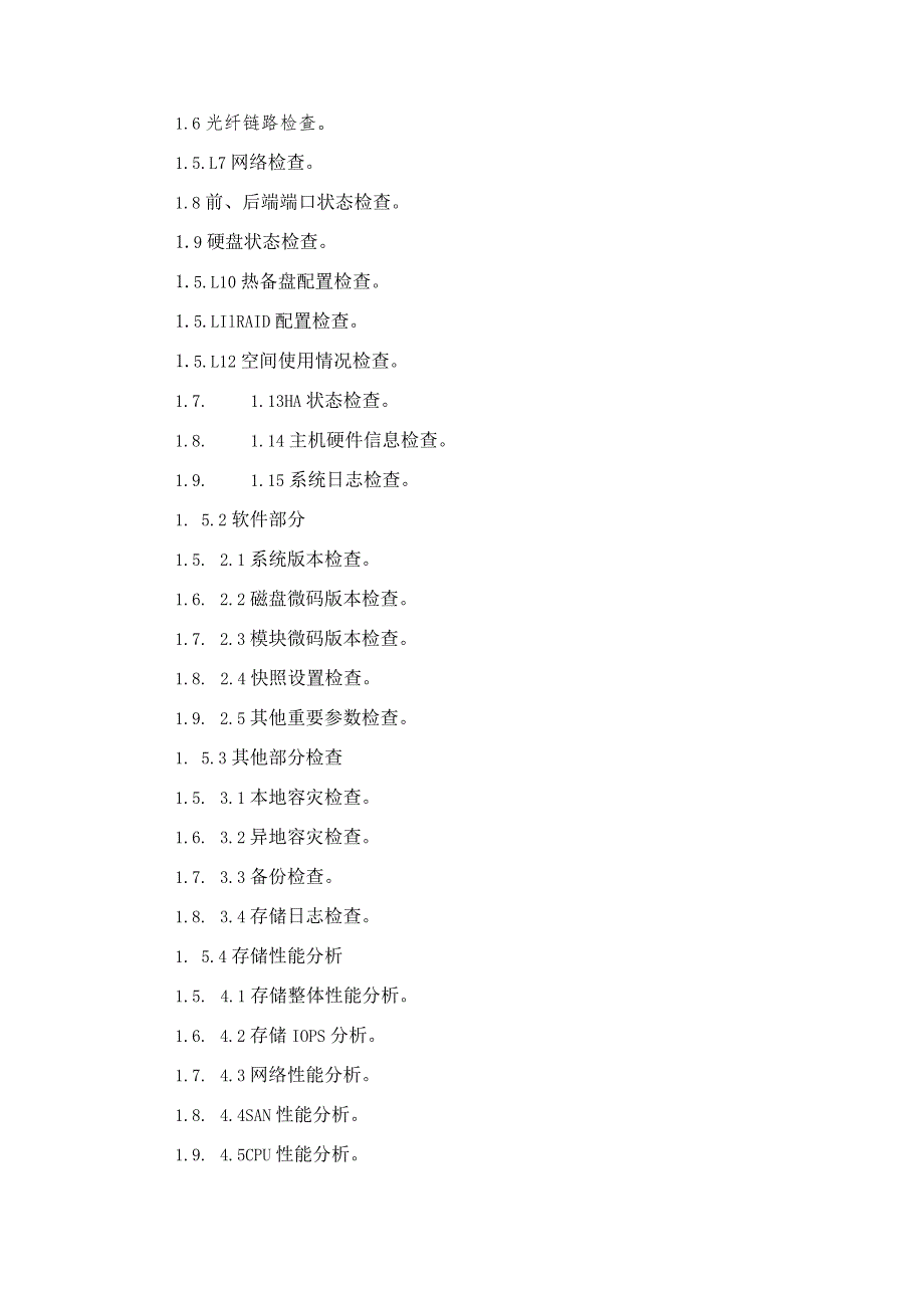 第五章、采购项目需求.docx_第3页