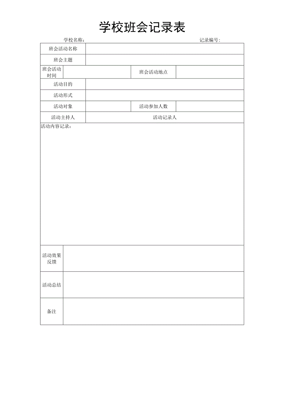 护士节主题班会策划书.docx_第2页