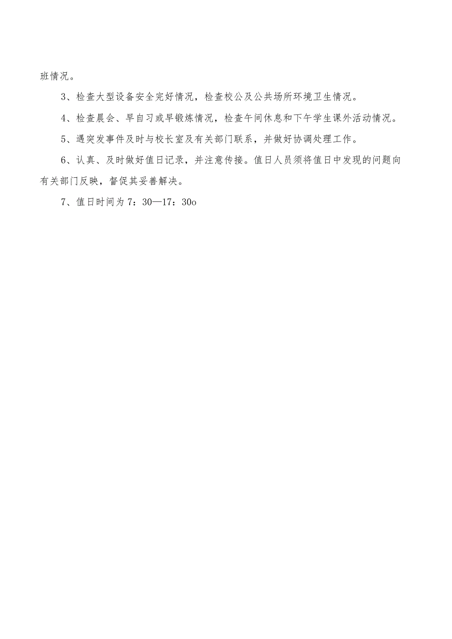 学校行政办公室工作职责(2篇).docx_第2页