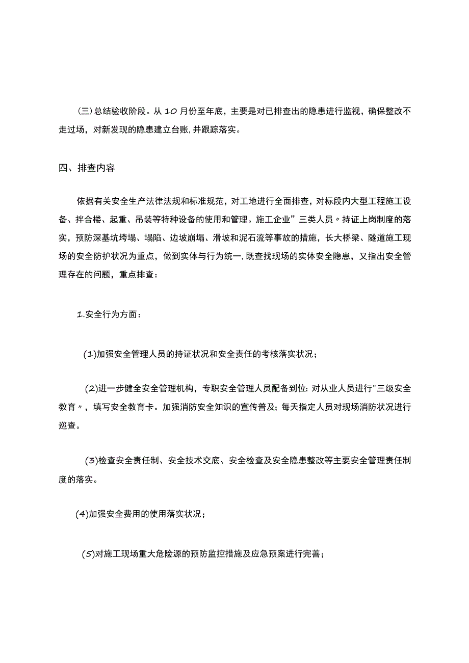 安全生产隐患排查整治工作方案.docx_第2页