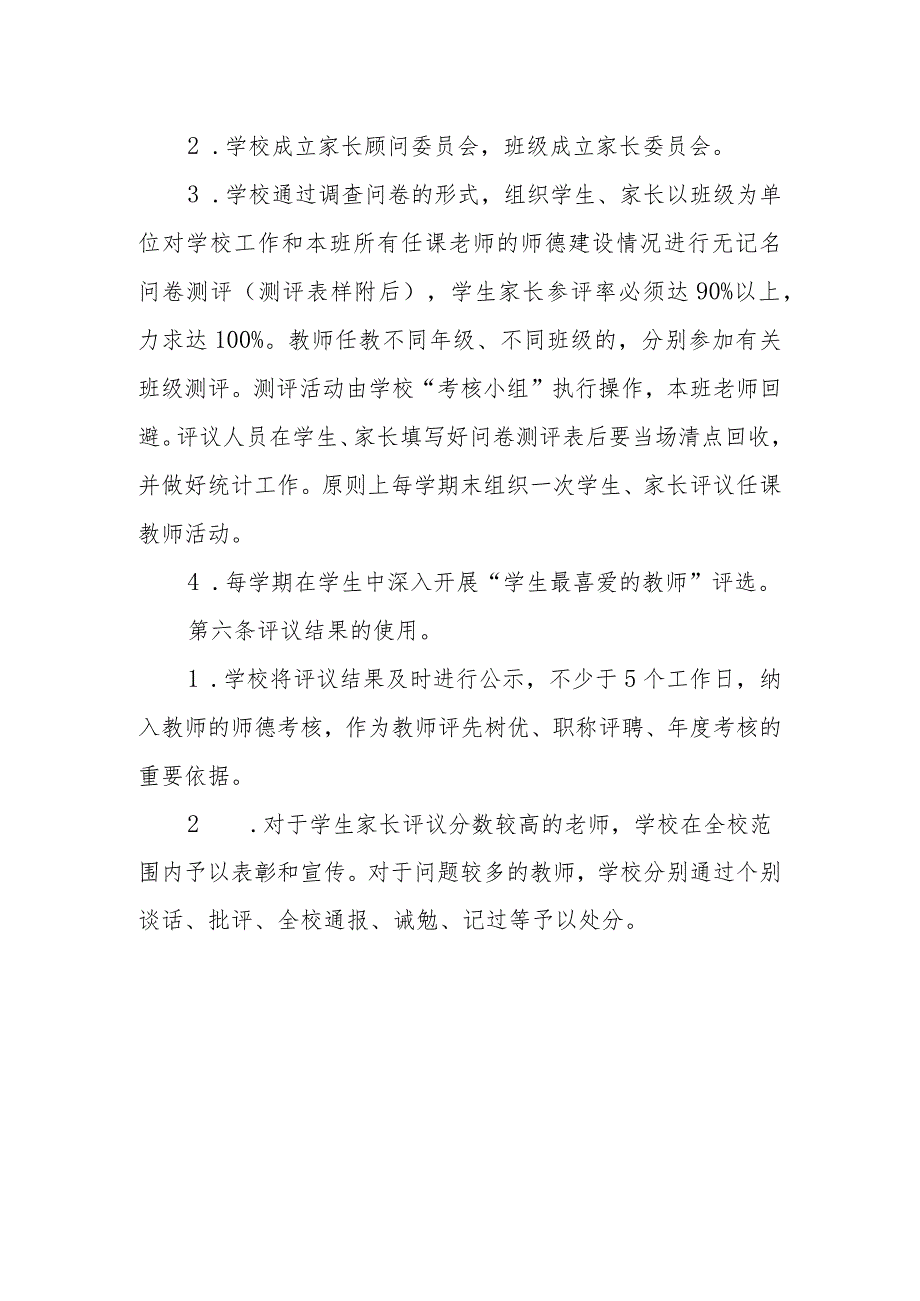 中学学生家长评议教师制度.docx_第2页