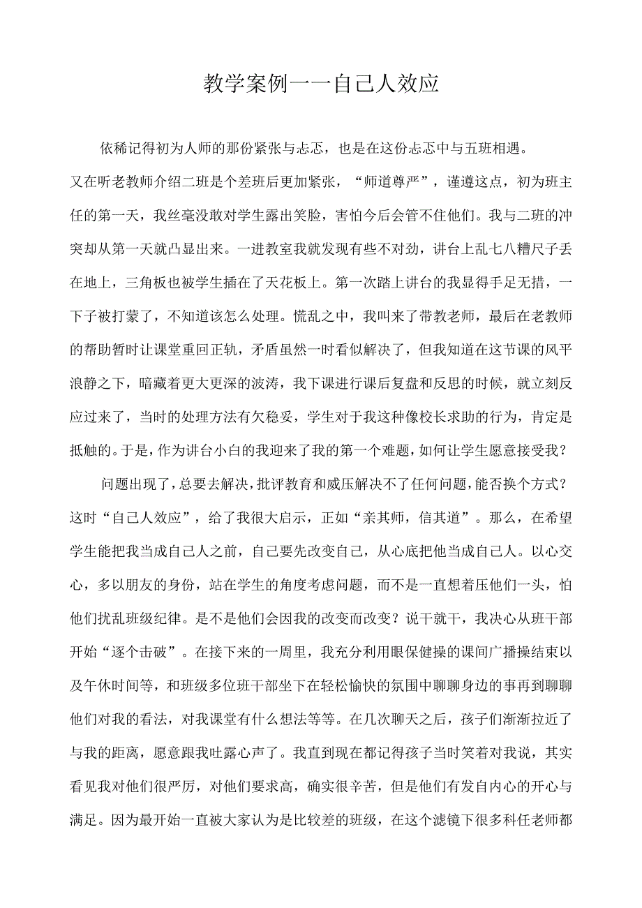 教学案例——自己人效应.docx_第1页