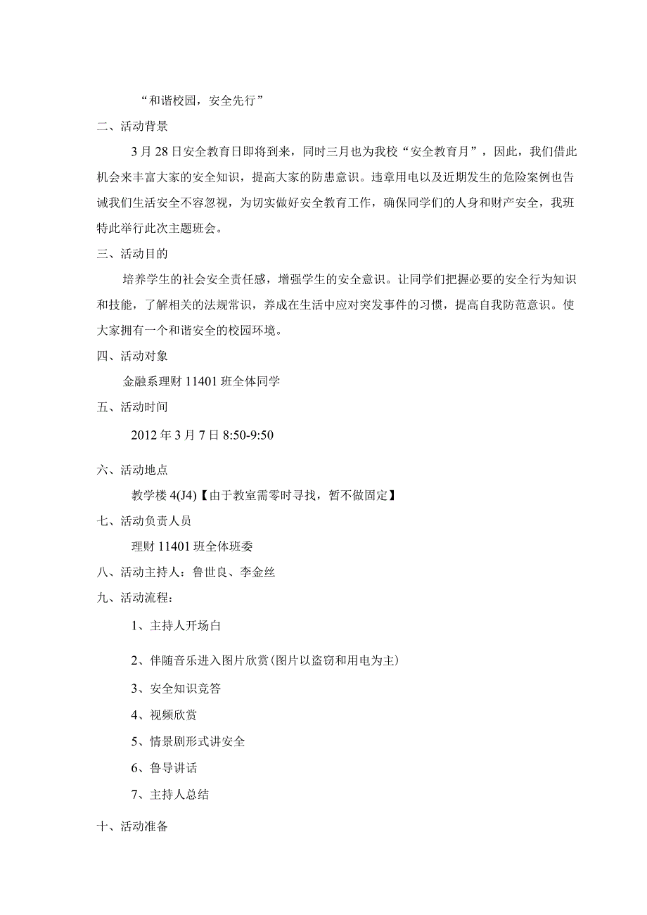 安全教育主题班会策划.docx_第2页