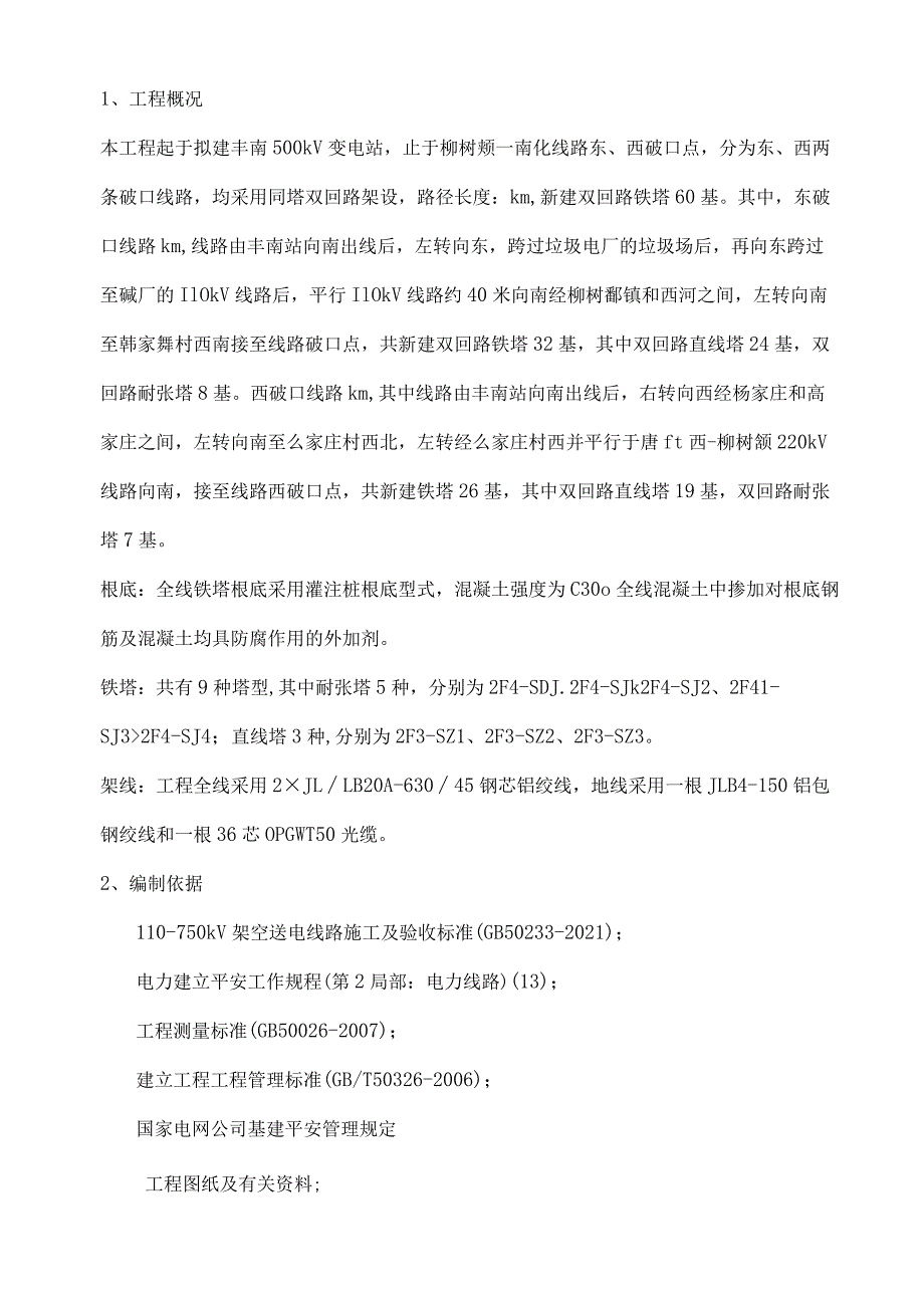 高压线下桩基施工方案.docx_第3页