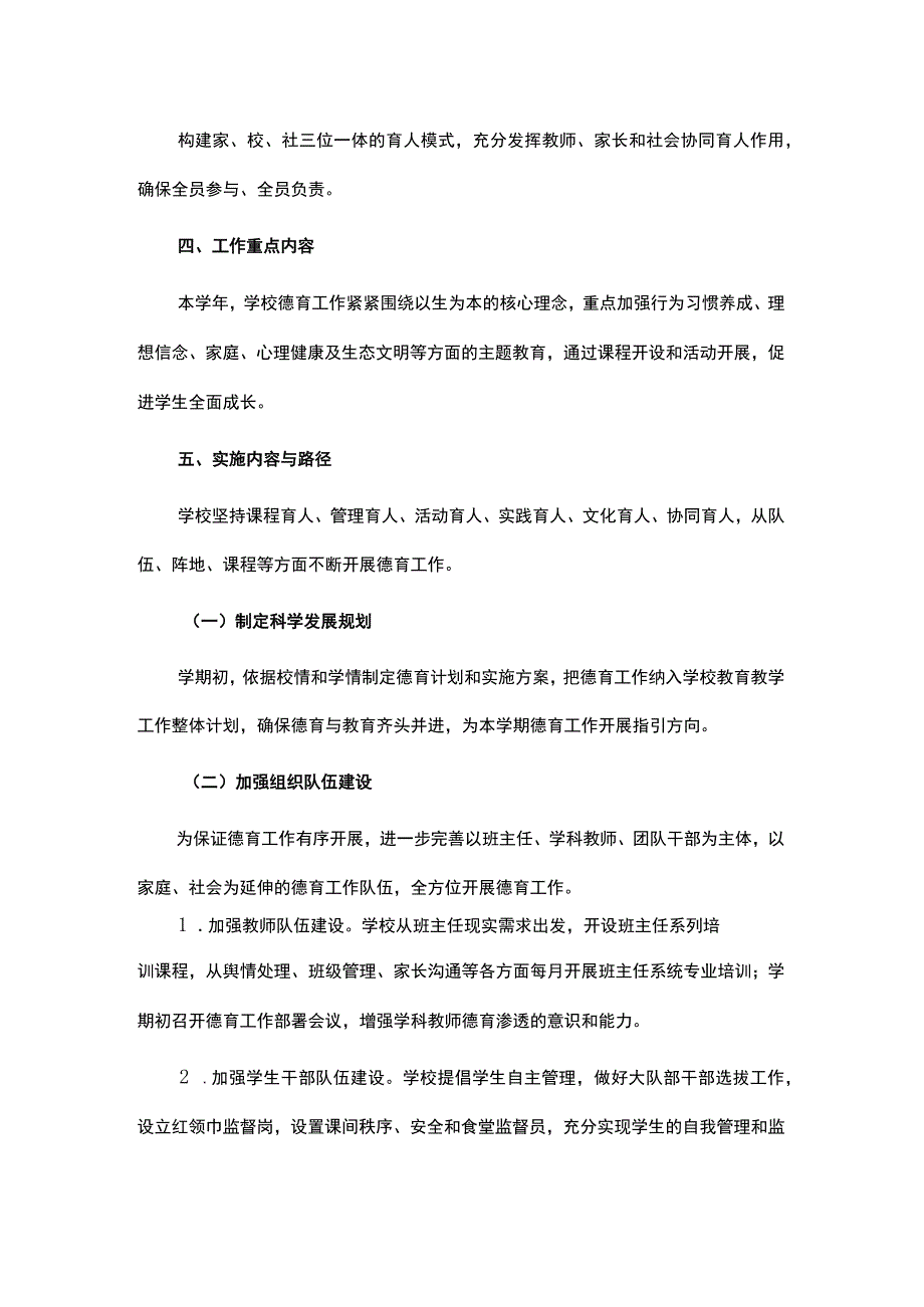 小学德育工作实施方案.docx_第2页