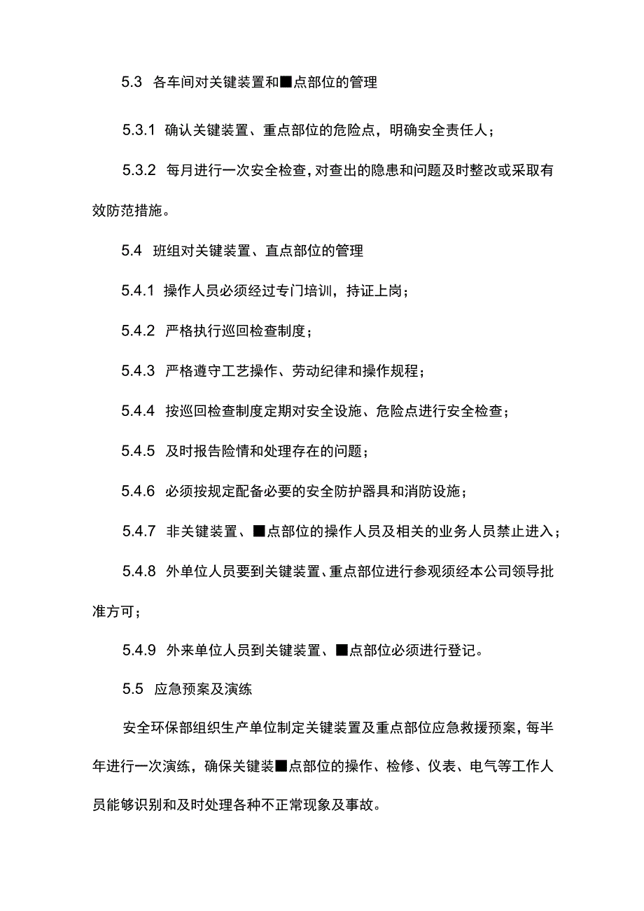 建筑企业关键装置重点部位安全管理制度.docx_第3页