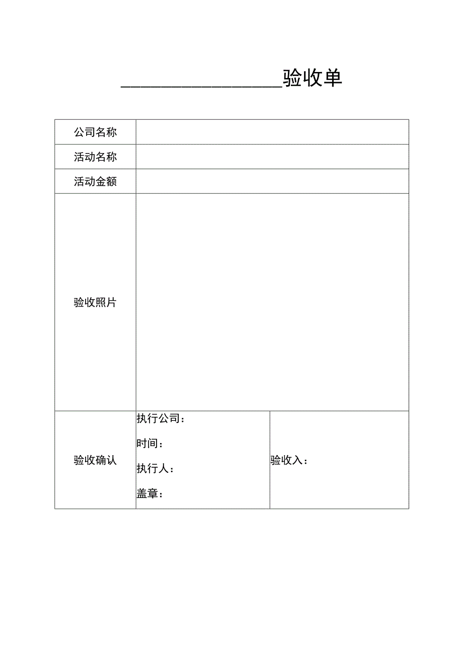 项目验收单模板.docx_第2页