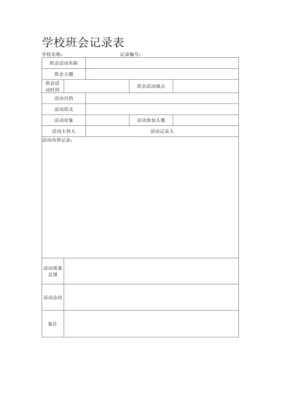 廉洁教育主题班会教案.docx_第3页