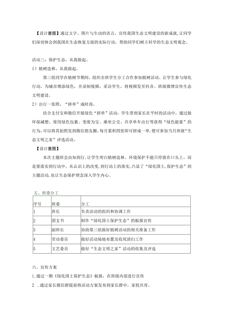 “绿化国土-保护生态”活动策划方案.docx_第3页