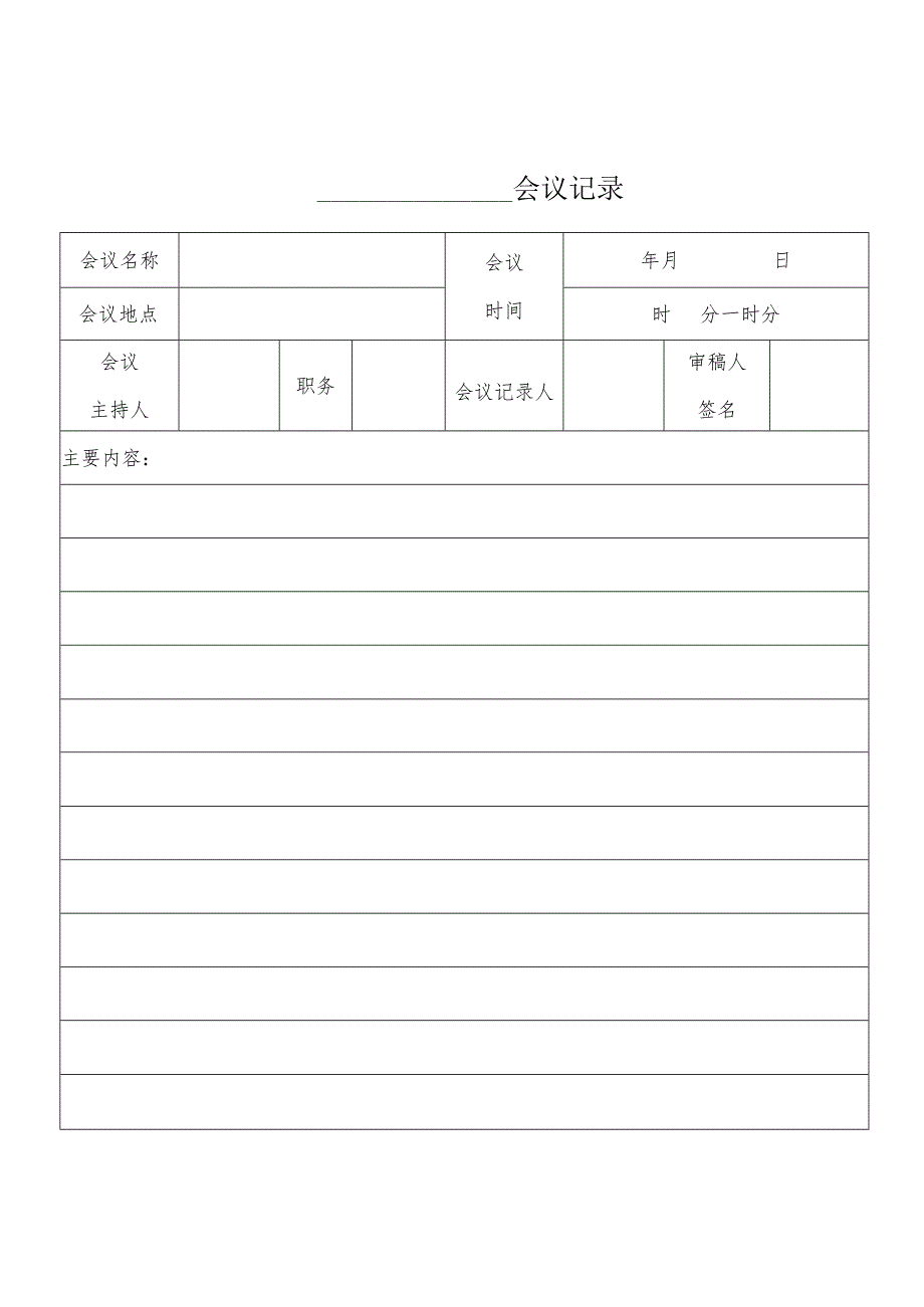 安全生产会议纪要.docx_第3页