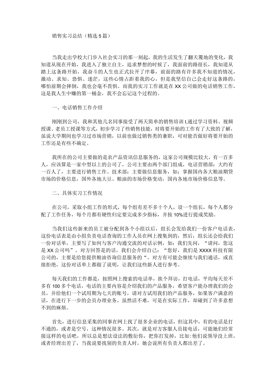 最新销售实习总结(精选5篇).docx_第1页