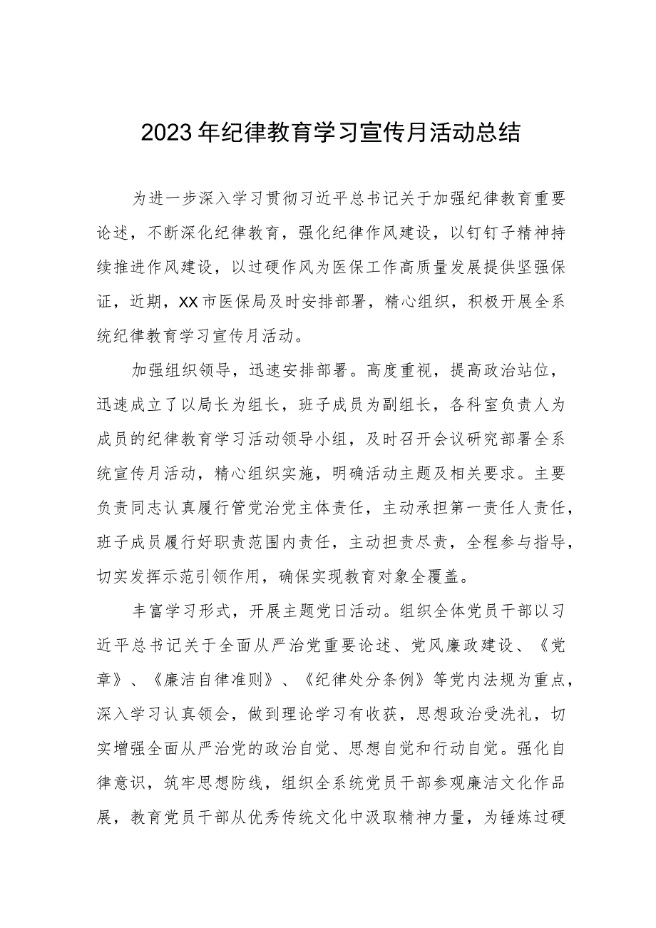 四篇2023年关于开展纪律教育学习宣传月活动的总结报告样本.docx_第1页