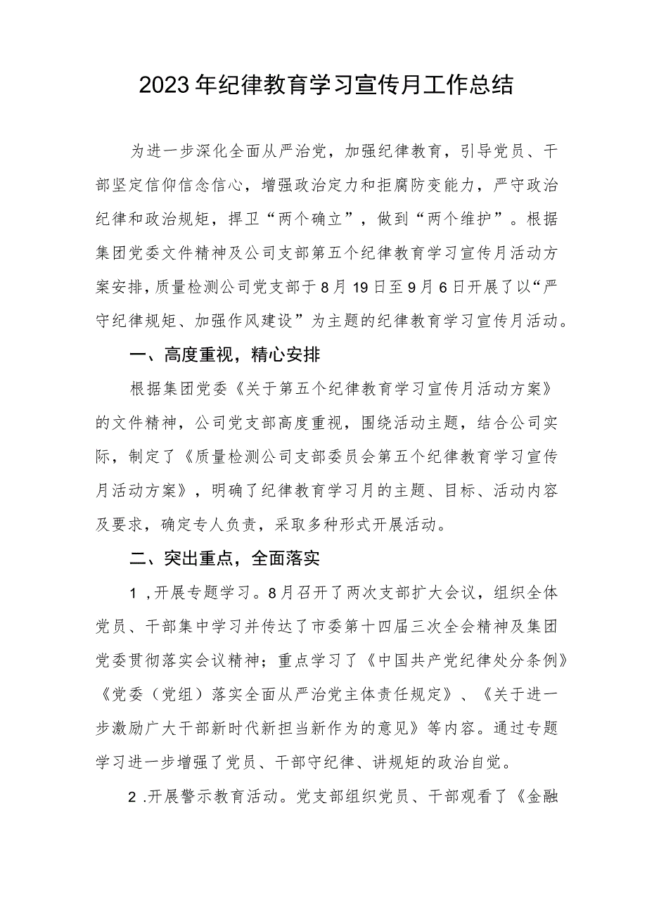 四篇2023年关于开展纪律教育学习宣传月活动的总结报告样本.docx_第3页