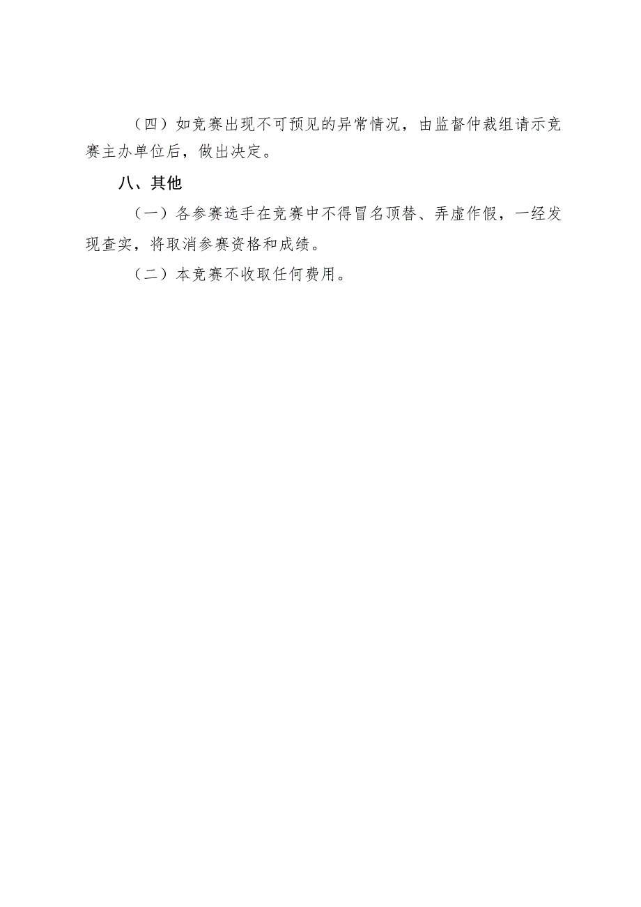 第九届“深圳好技师”系列大赛活动-钟表及计时仪器制造工项目实施方案.docx_第3页