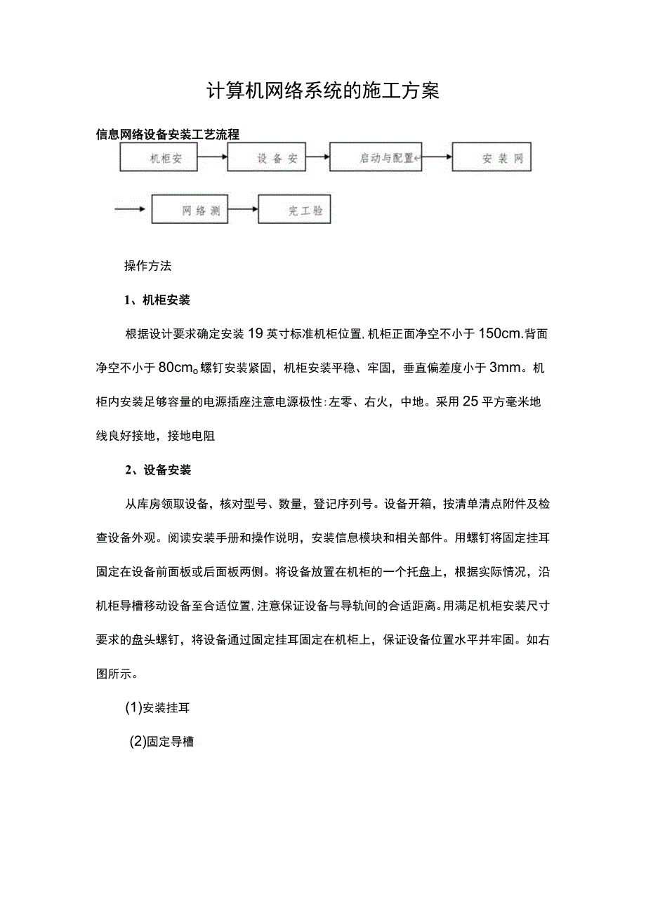 计算机网络系统的施工方案.docx_第1页