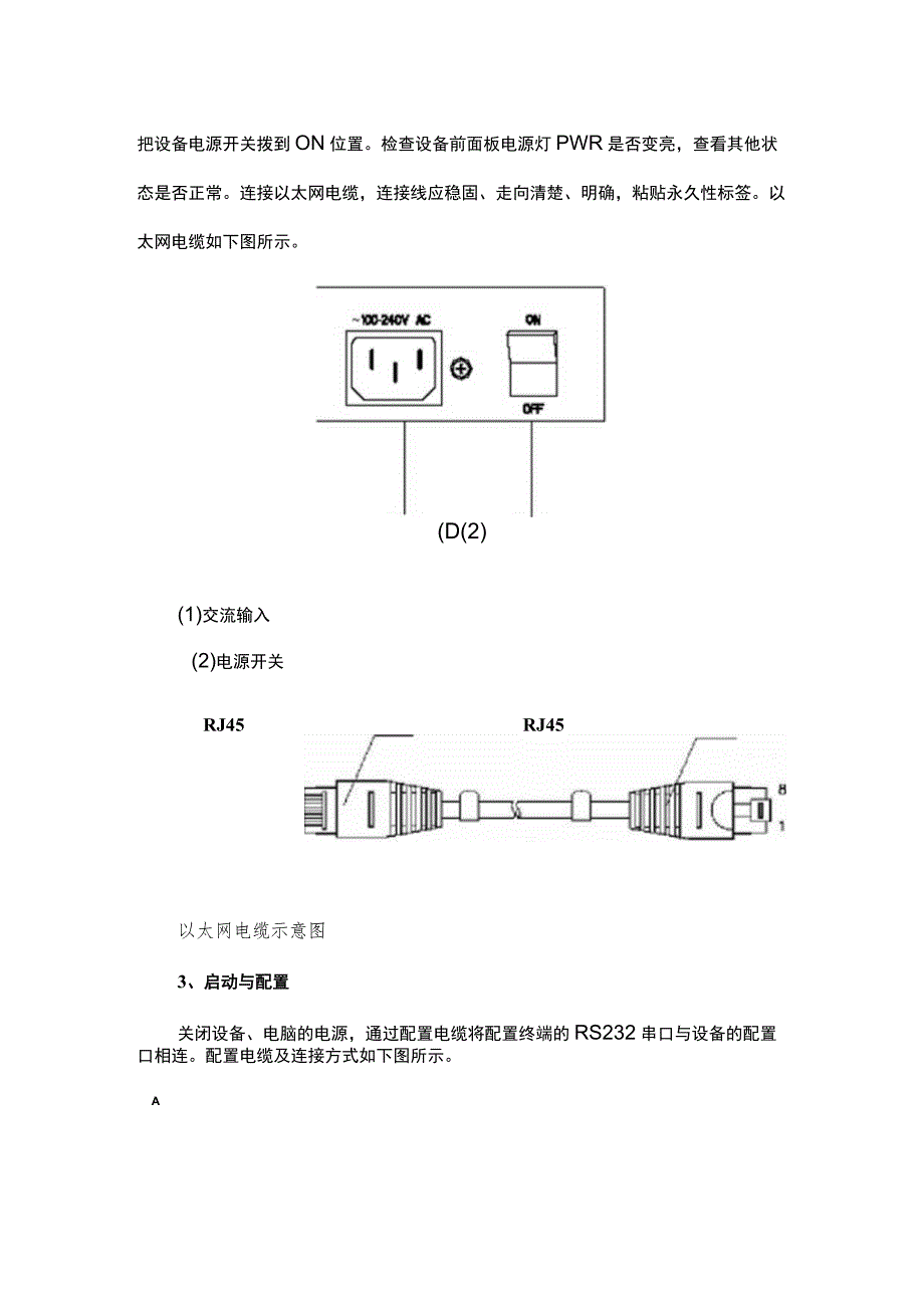 计算机网络系统的施工方案.docx_第3页