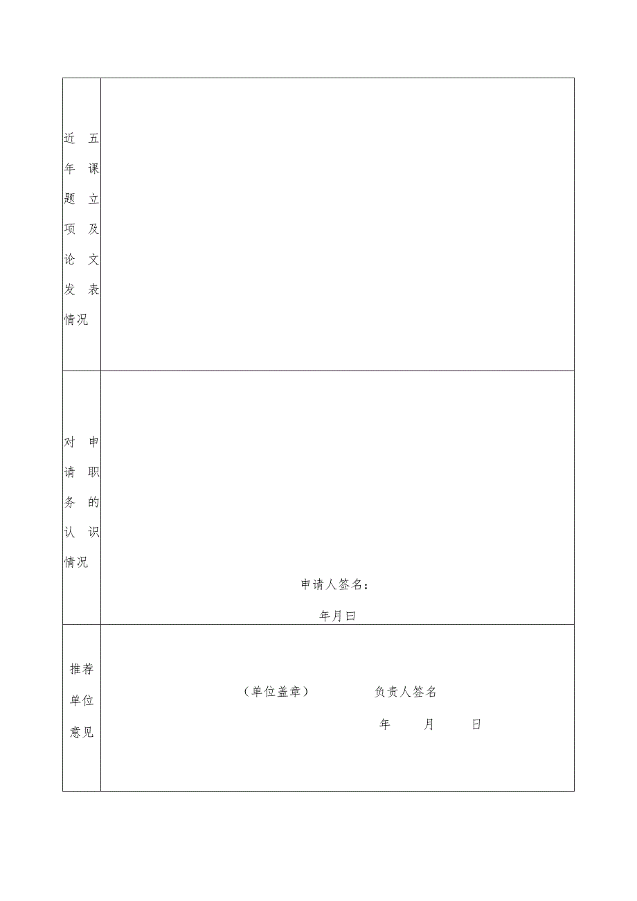 科学幼小衔接家庭教育讲师申报表.docx_第3页