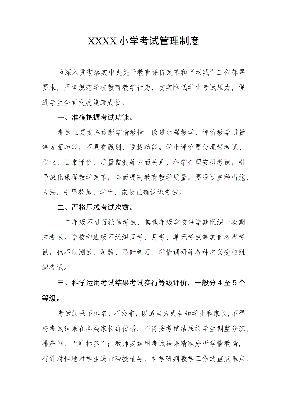 小学考试管理制度(7).docx_第1页