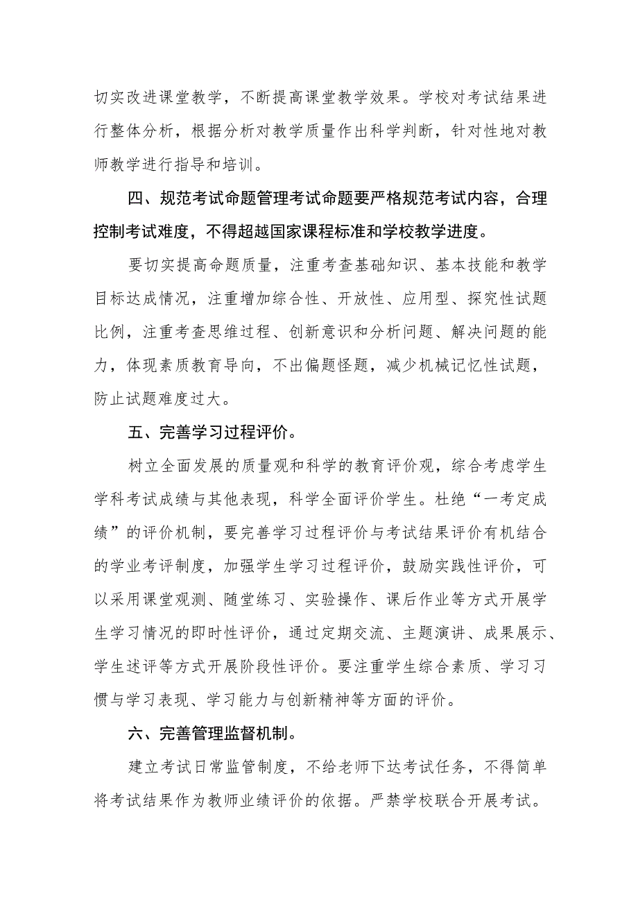 小学考试管理制度(7).docx_第2页