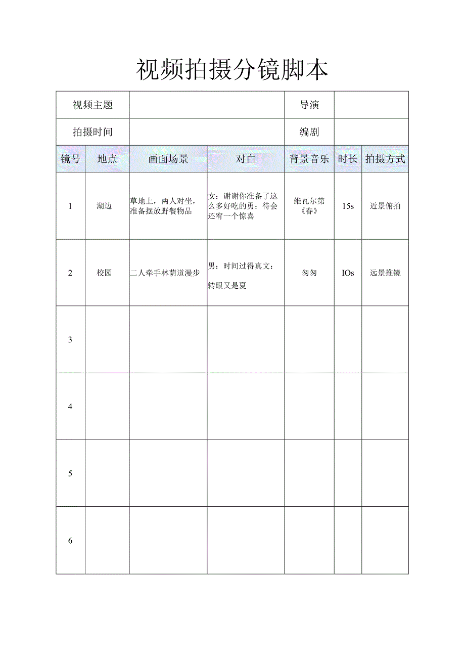 抖音视频拍摄分镜脚本.docx_第1页