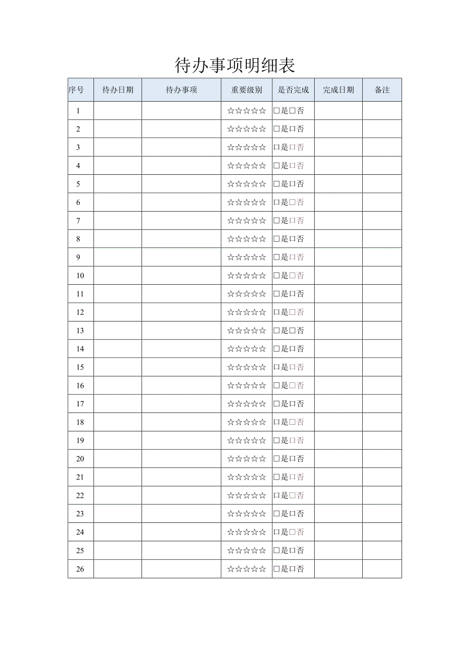 抖音视频拍摄分镜脚本.docx_第2页