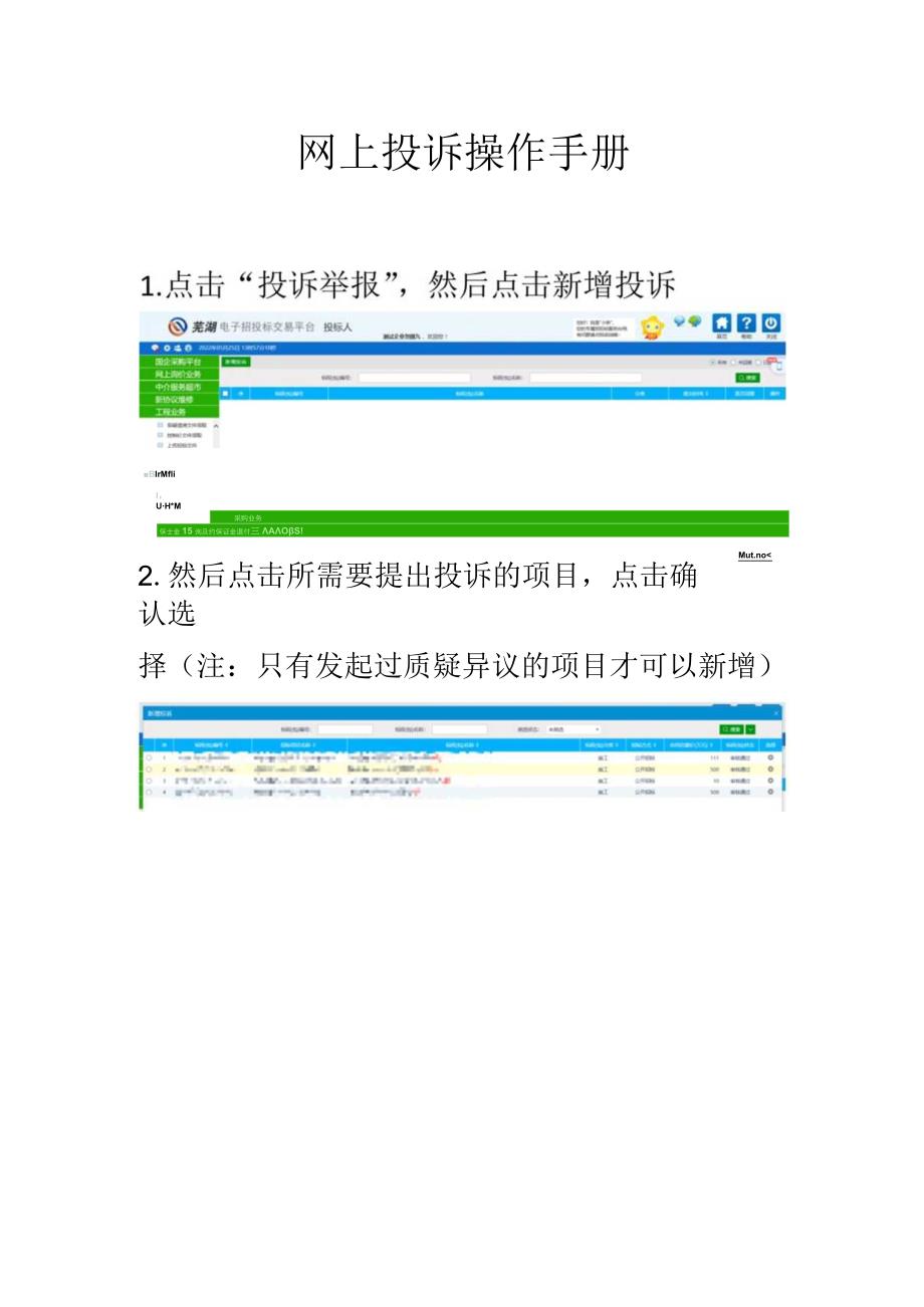 网上投诉操作手册一．投诉.docx_第1页